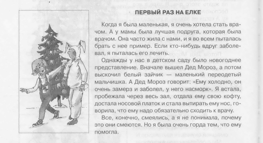 Юмористический рассказ 5 класс