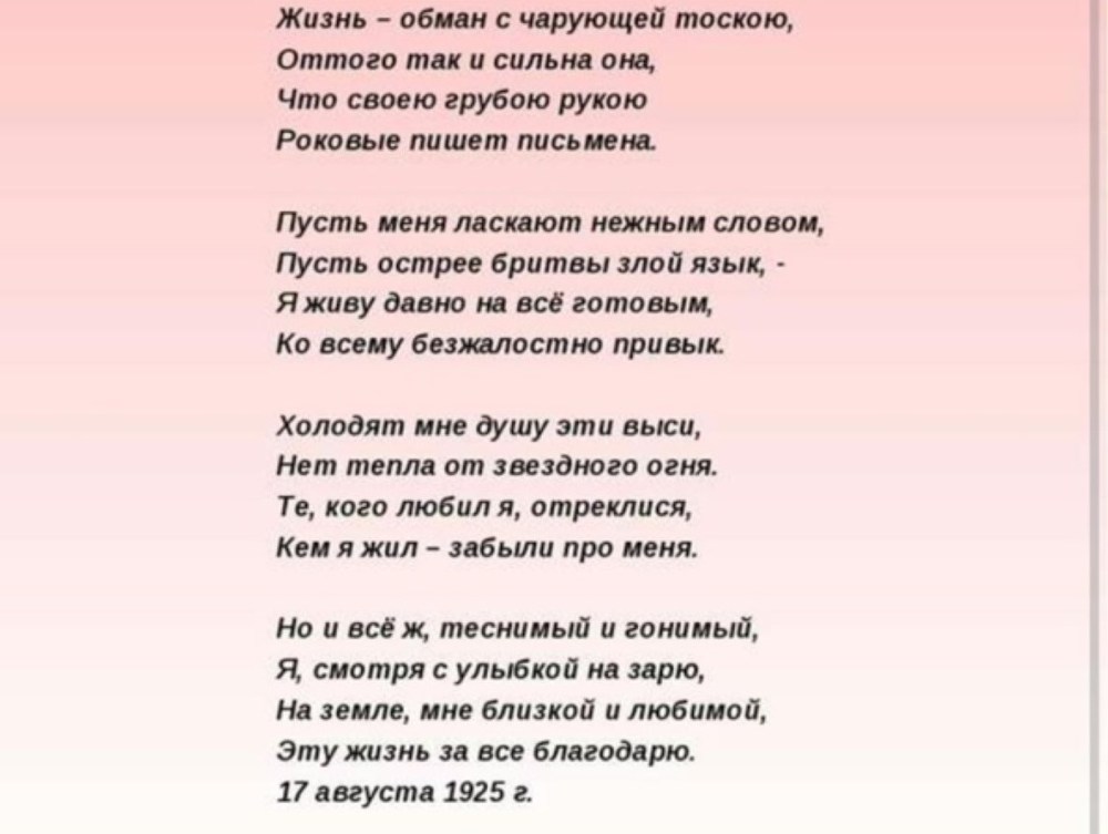 Стихотворение Есенина жизнь обман с чарующей