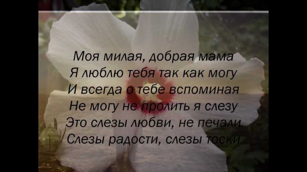 Стихи в память о маме