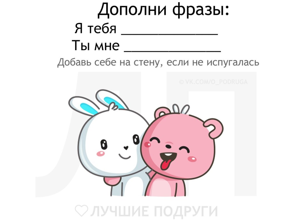 Дополни фразу
