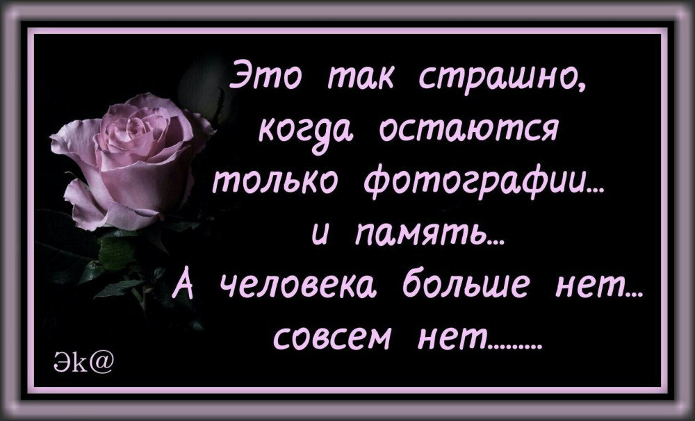Цитаты про ушедших родных