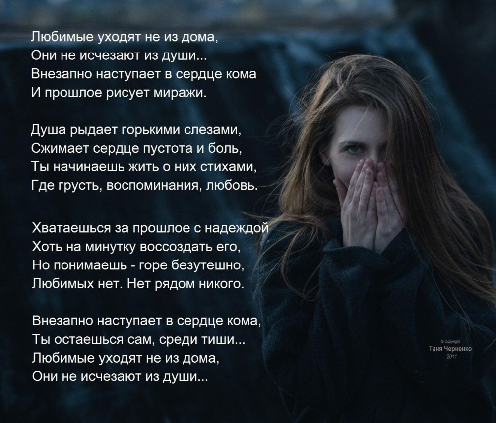 Стихи про смерть любимого человека