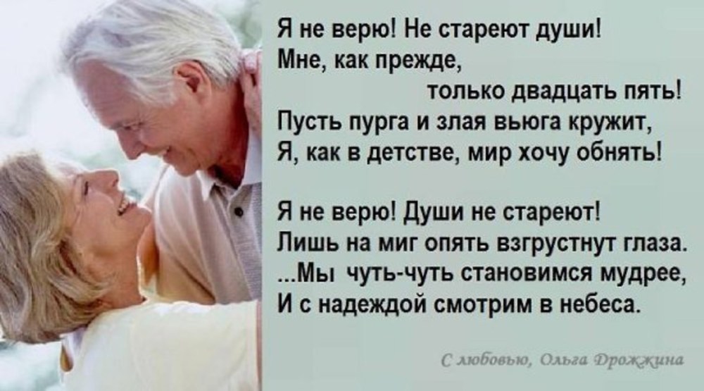 Стихи о любви в зрелом возрасте