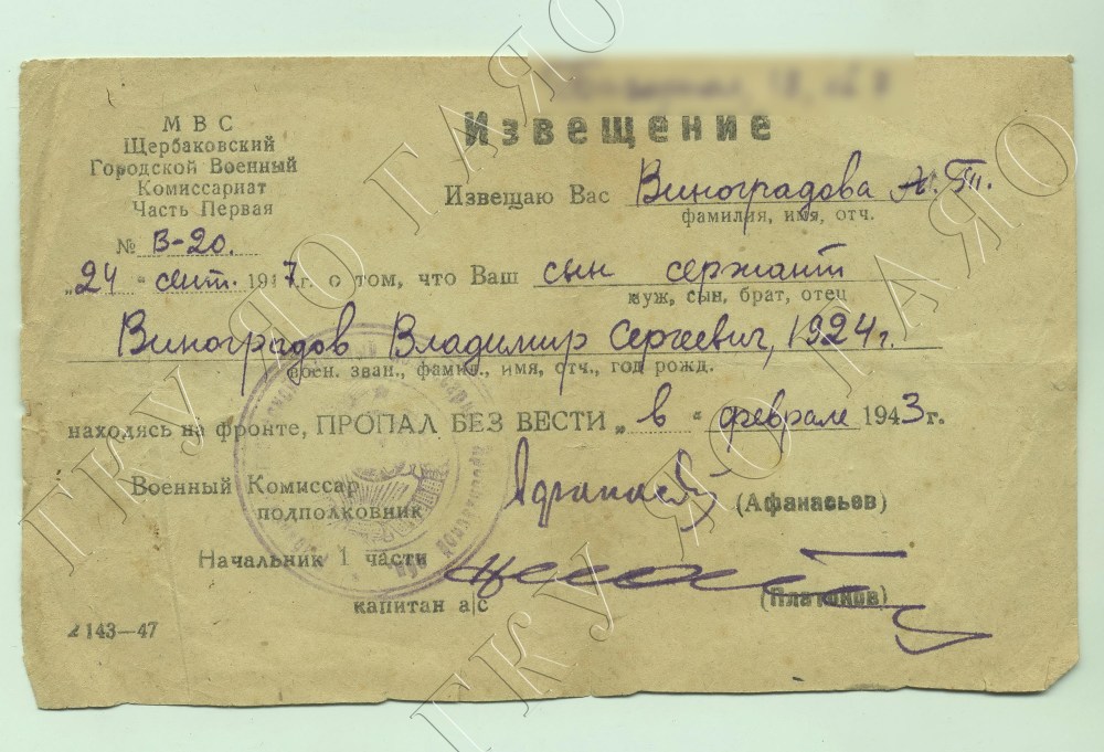 ВОВ письмо безвести пропавшие