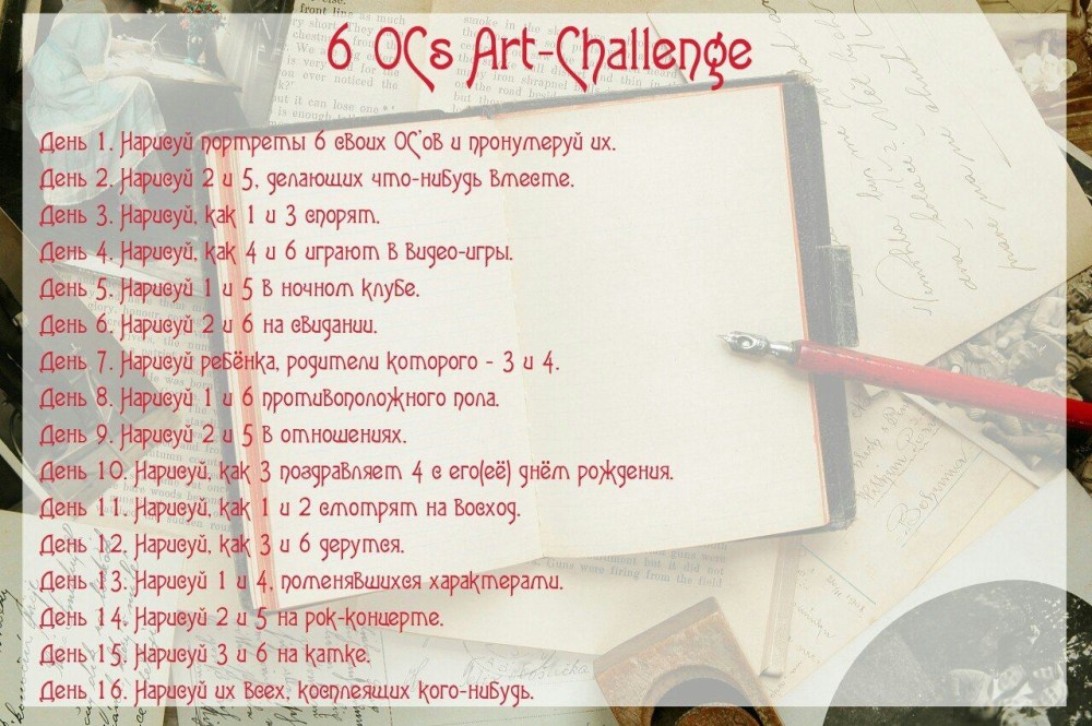 Арт ЧЕЛЛЕНДЖ ОС