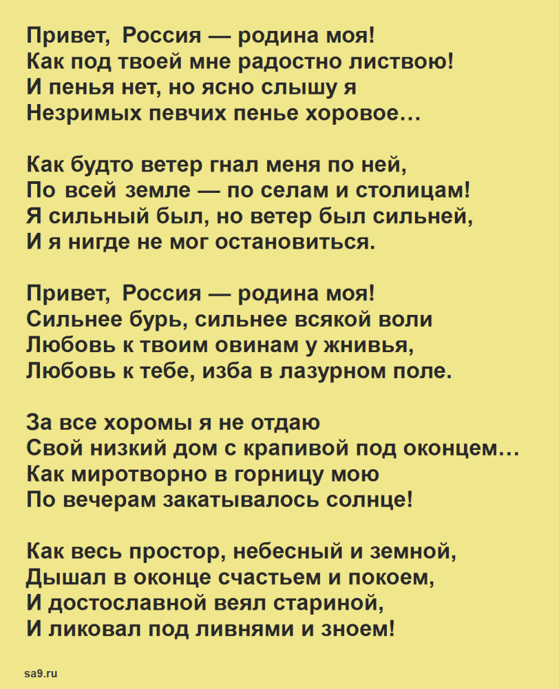 Стих привет Россия Николай рубцов