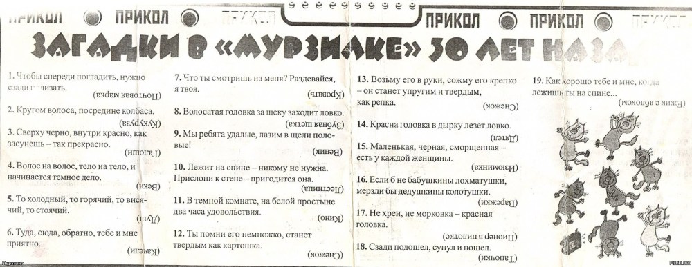 Загадки из журнала Мурзилка с ответами детские