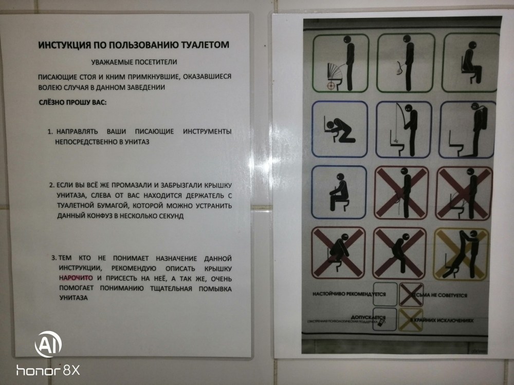 Правила пользования туалетом