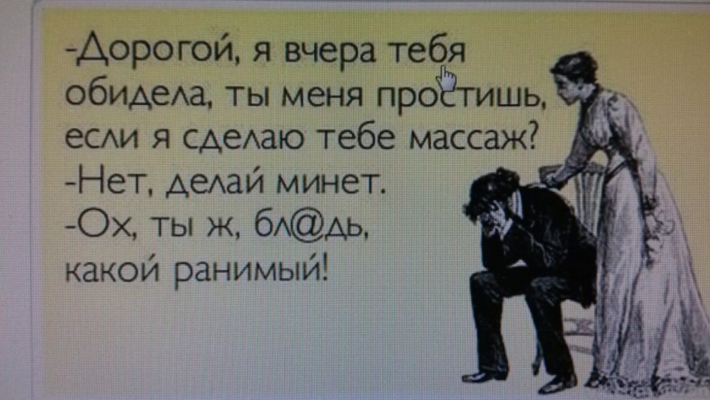 Ты обиделся на меня