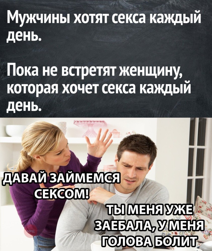 Парни хотят каждый день пока не
