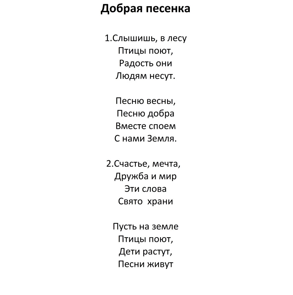 Тексты песен