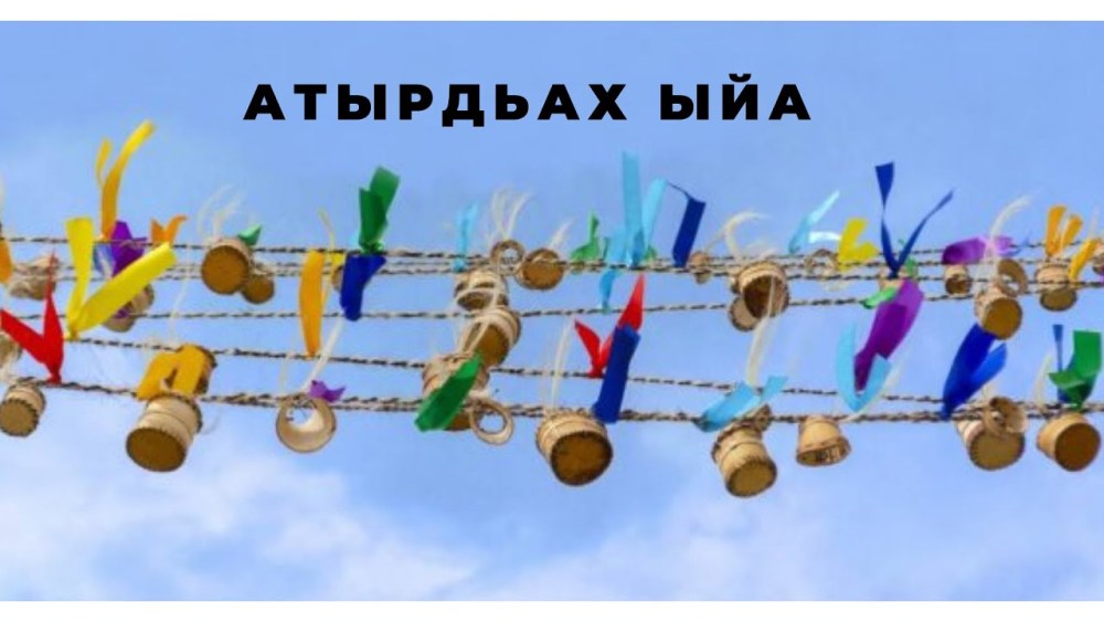 Салама Якутское украшение