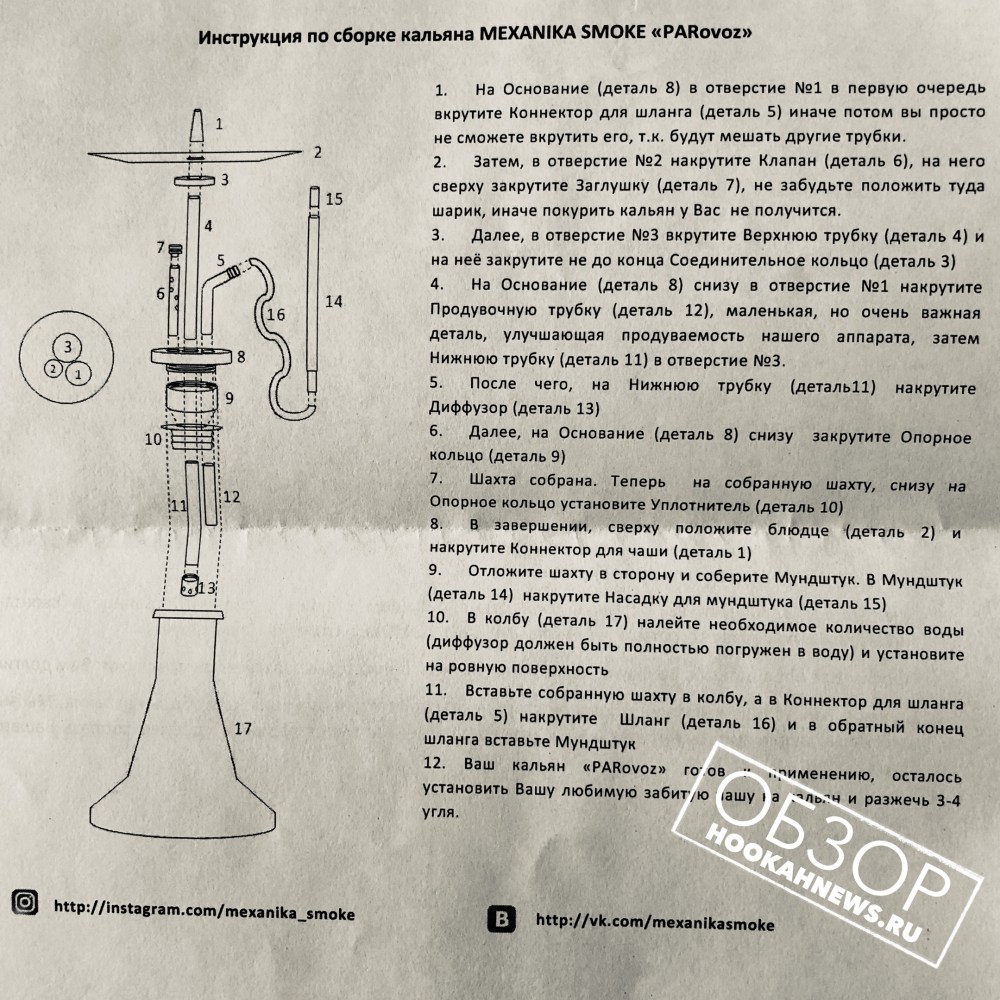 Кальян детали сборки