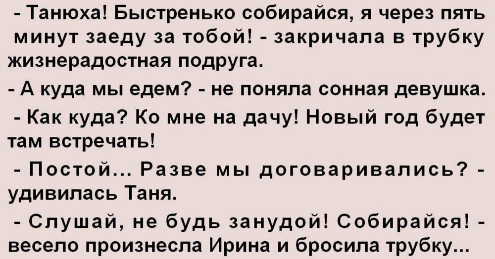 Мы с Танюхой едем