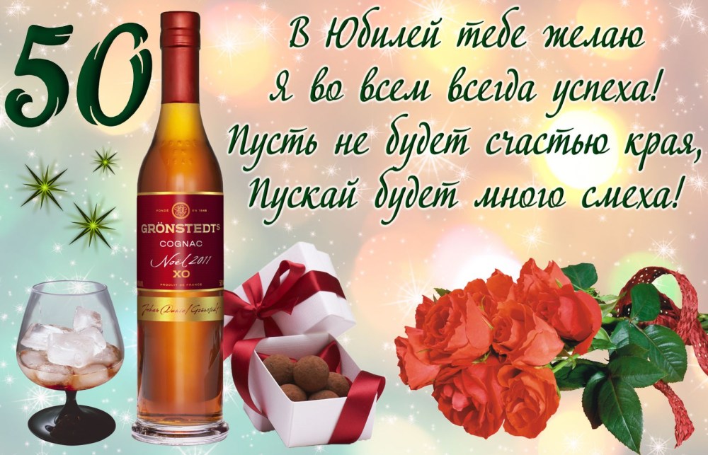 Поздравления с днём рождения мужчине с юбилеем