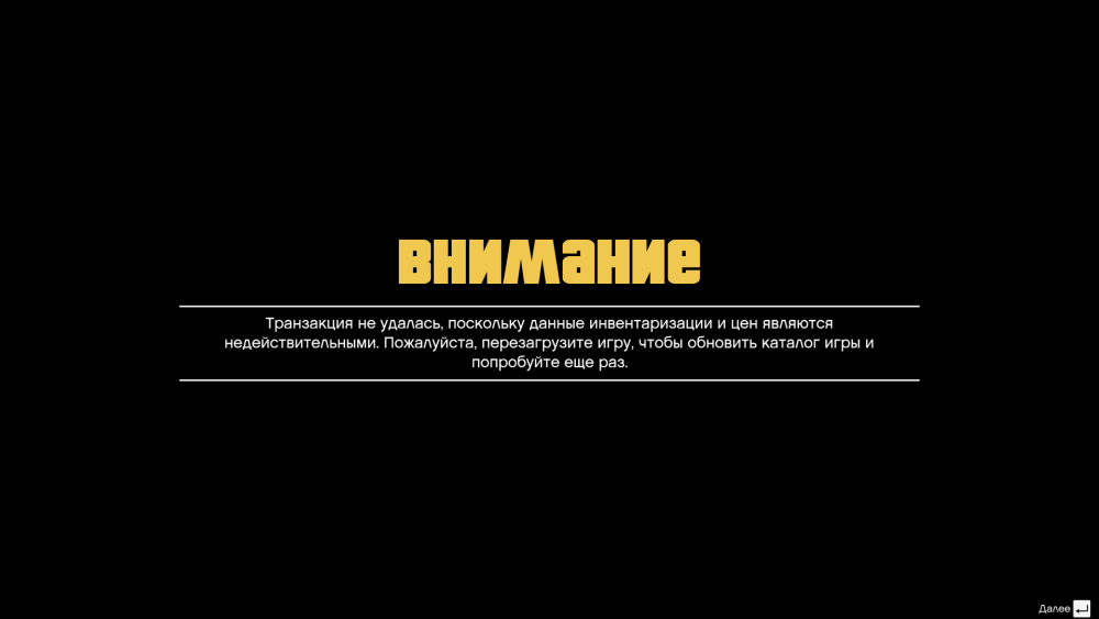 Ошибка ГТА 5