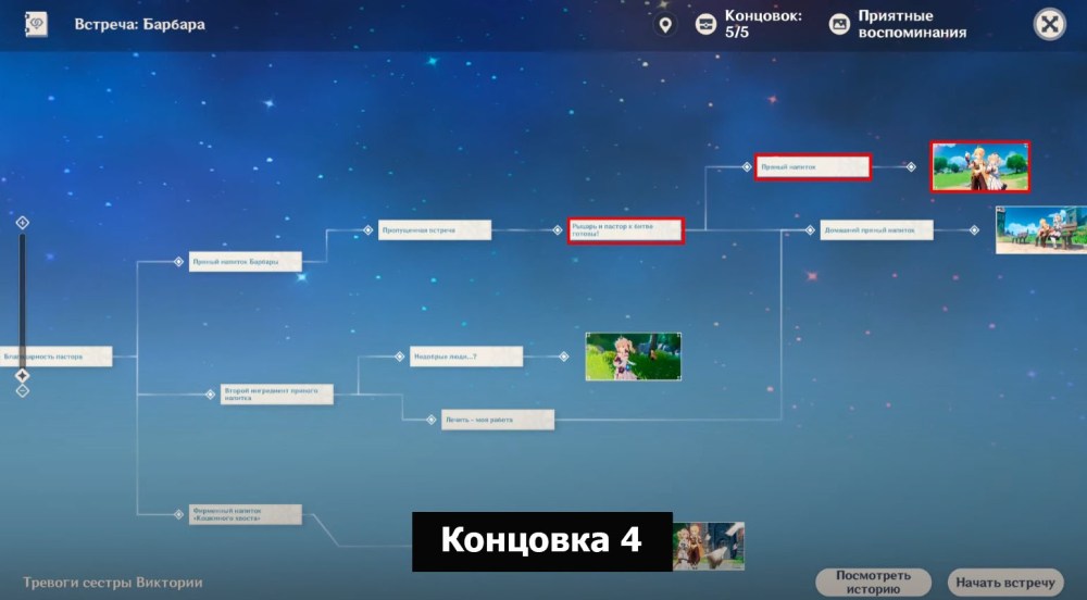 Genshin Impact встречи Барбара