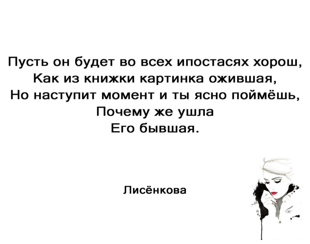 Почему ушла его бывшая стих