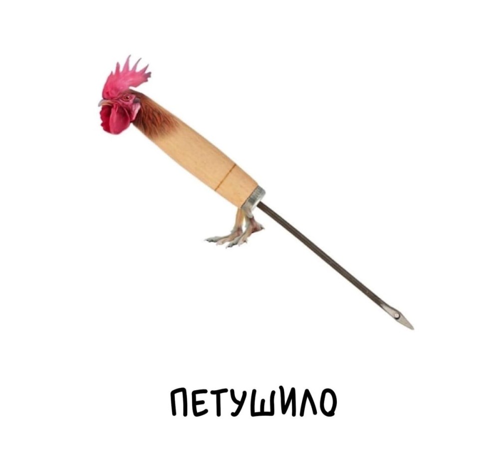 С добрым утром петух