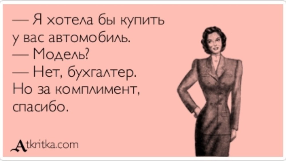 Довольный клиент цитаты