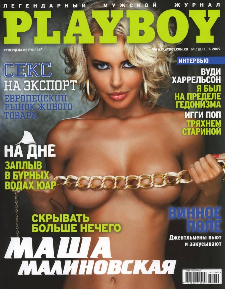 Маша Малиновская плейбой 2009