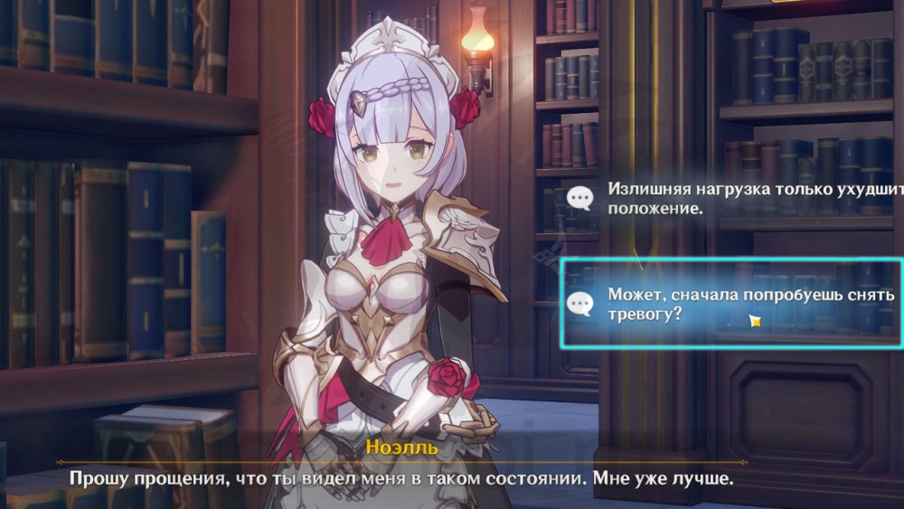 Ноэлль встречи Геншин Импакт