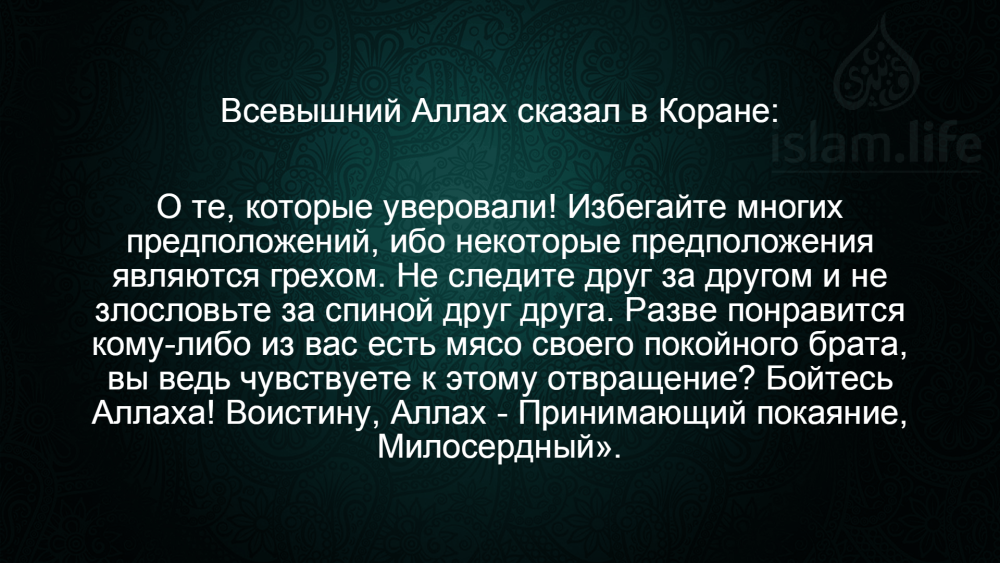 Аллах сказал друг друга