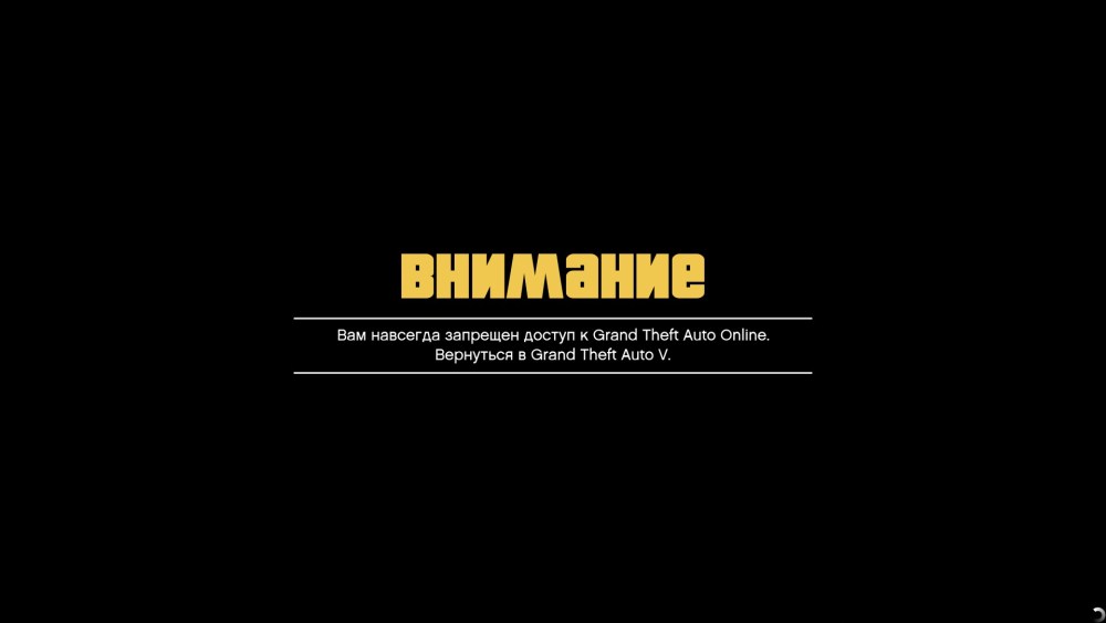 Бан в ГТА 5