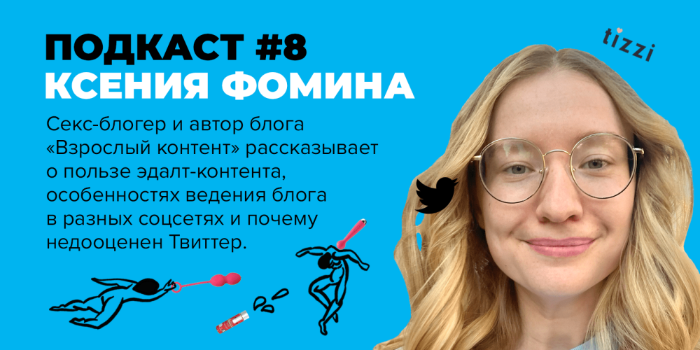 Ксюша Фомина взрослый контент