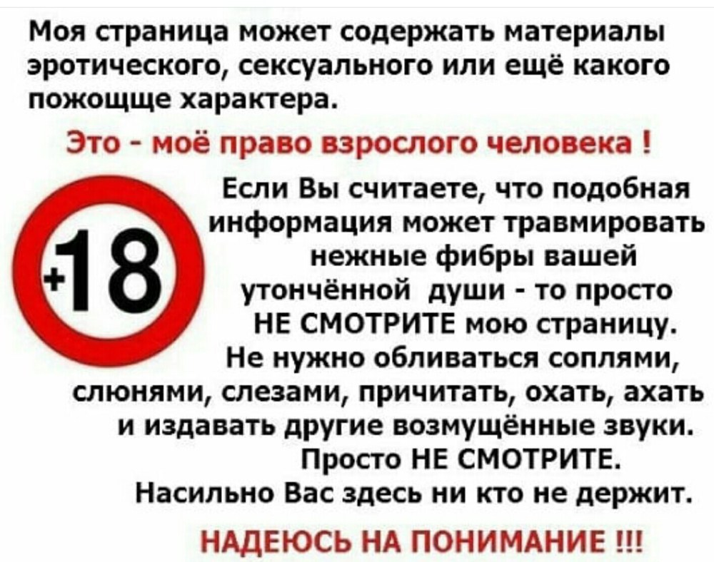 Страница может содержать материалы эротического характера