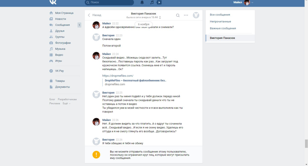 Анастасия Пелевина
