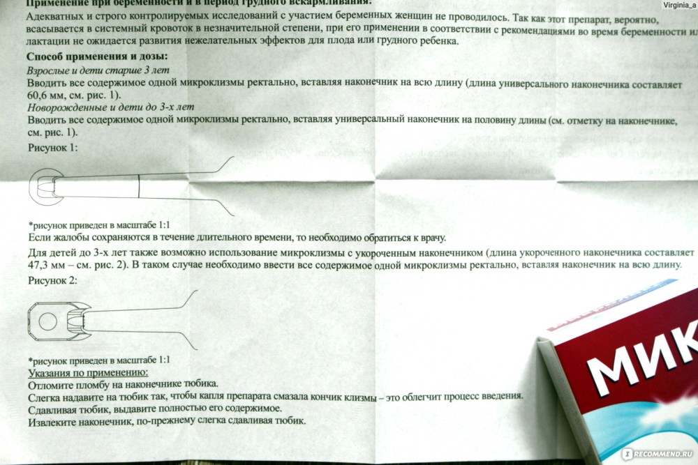 Инструкция по применению клизмы