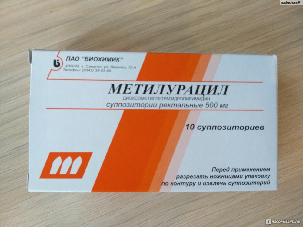 Свечи ректальные Метилурацил
